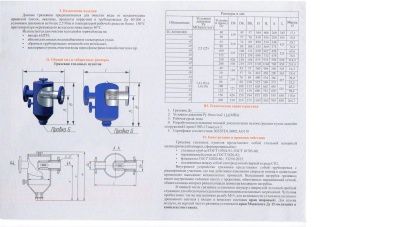Грязевик ТС 569.00.000-08 В Ижевске